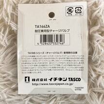 未開封品　イチネンTASCO TA166ZA 耐圧兼用型チャージバルブ 工具 バルブ_画像2