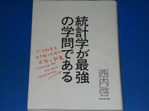 統計学が最強の学問である★データ社会を生きぬくための武器と教養★西内 啓★ダイヤモンド社