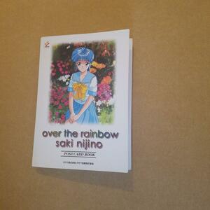  первая версия радуга ... открытка книжка Tokimeki Memorial 