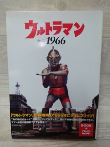 金田益実 (編)　　DVD&ビジュアルブック 『 ウルトラマン 1966 』 (ジェネオン エンタテインメント 刊)