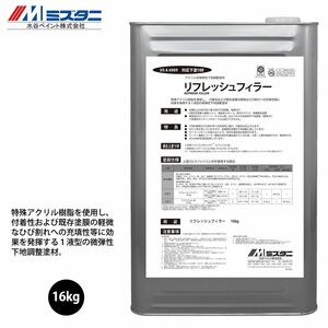 リフレッシュフィラー 16kg【メーカー直送便/代引不可】水谷ペイント 内外壁用 塗料 Z03