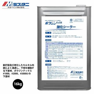 ボウジンテックス強化シーラー 16kg【メーカー直送便/代引不可】水谷ペイント 床用 塗料 Z03