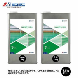 水系ボウジンテックスE 3.5kgセット【メーカー直送便/代引不可】水谷ペイント 床用 塗料Z02