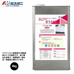 ボウジンテックス#5400 赤 4kg【メーカー直送便/代引不可】水谷ペイント 床用 塗料 Z02