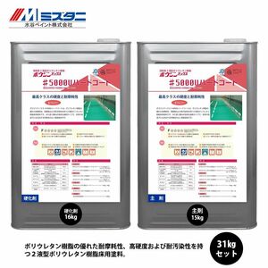 ボウジンテックス #5000Uハードコート 15.5kgセット【メーカー直送便/代引不可】水谷ペイント 床用 塗料Z03