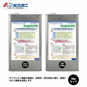 弾性マイルドU 4kgセット【メーカー直送便/代引不可】水谷ペイント 内外壁用 塗料Z02