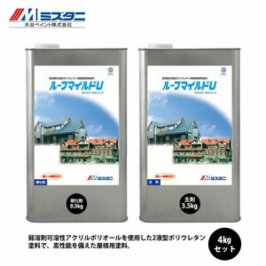 ルーフマイルドU 割高色 4kgセット【メーカー直送便/代引不可】水谷ペイント 屋根用 塗料Z02