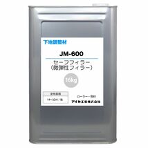 下地調整材 セーフフィラー(微弾性フィラー) JM-600 16kg 【メーカー直送便/代引不可】アイカ工業 下地調整材 塗料 Z03_画像1