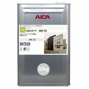 ジョリコート JWC-55 20kg 【メーカー直送便/代引不可】アイカ工業 外装用 塗料 Z03