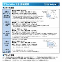 日本ペイント nax スペリオR 調色 プジョー GE CHINA BLUE 4kg（原液）Z26_画像6