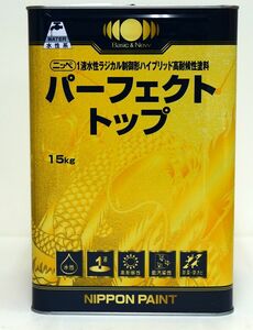 パーフェクトトップ 標準色 15kg 【メーカー直送便/代引不可】日本ペイント 外壁 塗料 Z03