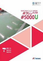 ボウジンテックス#5000U 高耐候性 3色 4kgセット【メーカー直送便/代引不可】水谷ペイント 床用 塗料Z02_画像2