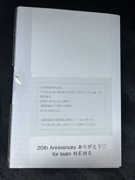 NEWS 記念品 20周年 20th 増田貴久 加藤シゲアキ 小山慶一郎