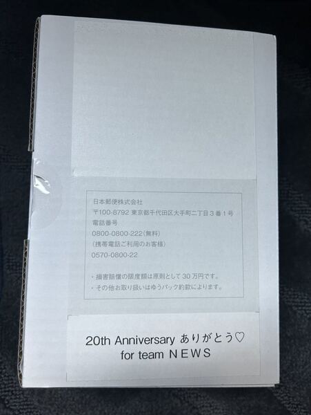 NEWS 記念品　20周年　20th 増田貴久　加藤シゲアキ　小山慶一郎