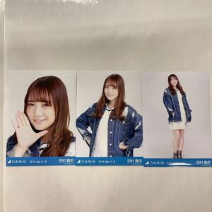 乃木坂46 田村真佑 2019 April -Ⅱ デニムジャケット 生写真 コンプ NG1260