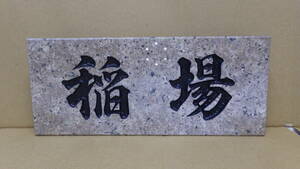  nameplate [. place ] signboard objet d'art ornament decoration 