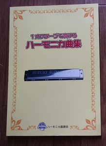 #01 ok ta-b. blow .. harmonica collection *28 bending publication * Suzuki education publish company :.*