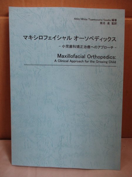 2023年最新】Yahoo!オークション -#矯正治療(歯科学)の中古品・新品