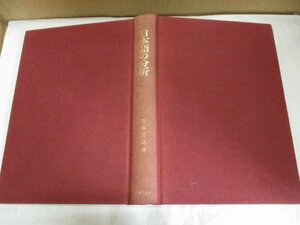 名著 日本語の分析 生成文法の方法 柴谷方良著 1978年初版 生成文法理論 国語学 深層構造と統語規則 埋め込み構造 意味関係