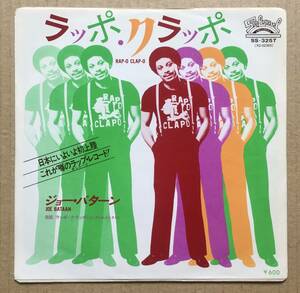 7インチ☆【国内盤】Joe Bataan / Rap-o Clap-o ラッポ・クラッポ 日本盤 RVC/Salsoul SS-3257 ジョー・バターン Hip-Hop Rap DanceClassic