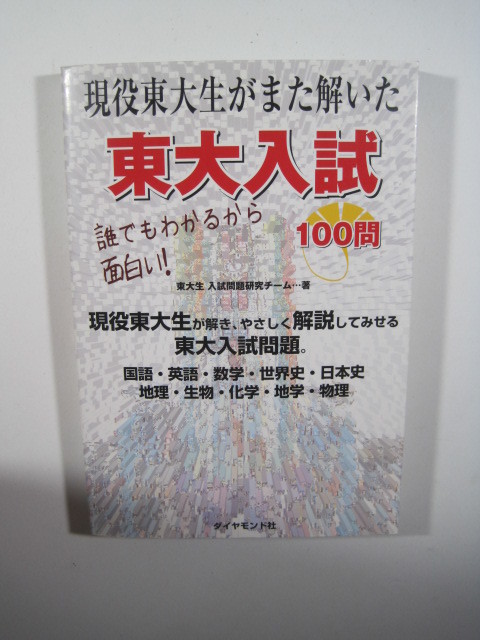 代購代標第一品牌－樂淘letao－現役東大生がまた解いた東大入試 100問