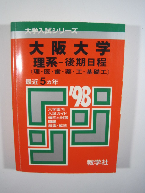 大学受験 小論文の値段と価格推移は？｜1件の売買データから大学受験