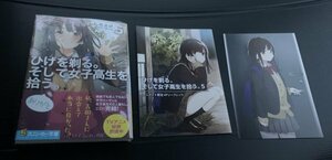 21年6月新刊★ひげを剃る。そして女子高生を拾う。5巻+2店舗特典/アニメイト WonderGOO　最終