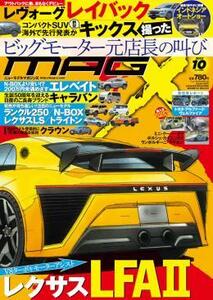 ◆◇NEW MODEL MAGAZINE X (ニューモデルマガジン X) 2023年10月号◇◆