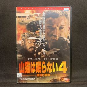 山猫は眠らない4 復活の銃弾('10米/映画)【レンタル落ちDVD】