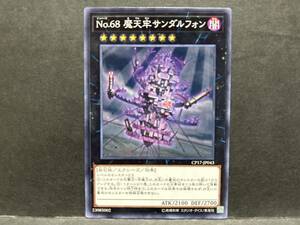 遊戯王 nn720「魔天牢サンダルフォン」1枚　ノーマル　凹みあり