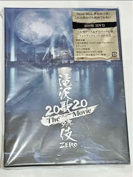 滝沢歌舞伎ZERO SnowMan DVD