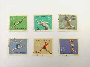 中国切手 1959年 紀72 第1回全国スポーツ大会 6種 消印有