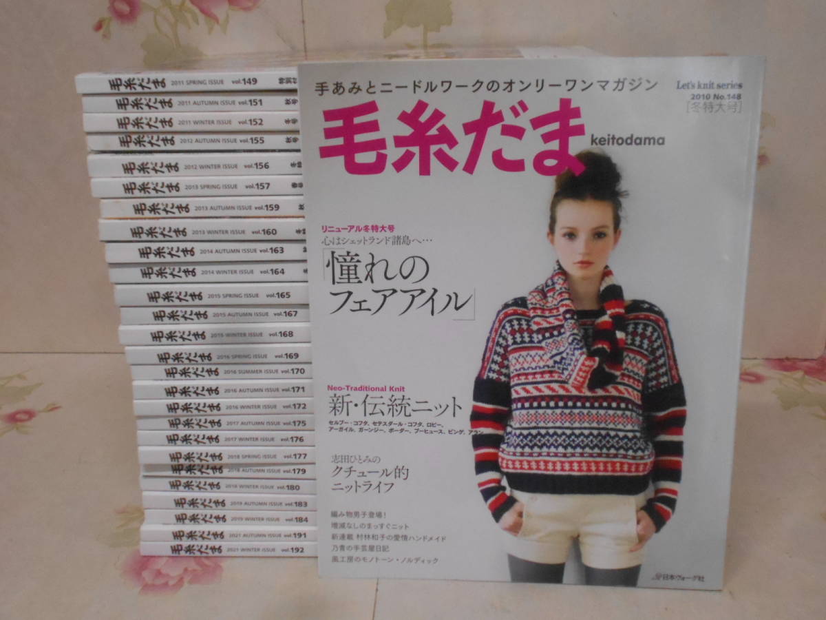 ヤフオク! -「毛糸だま」(本、雑誌) の落札相場・落札価格