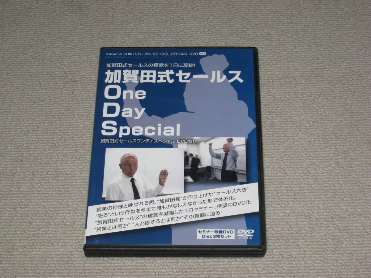 営業 DVD3枚組 加賀田式セールスワンデイスペシャル | une3.net