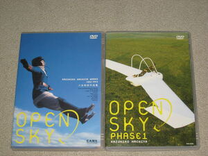 ■DVD「八谷和彦 OpenSky 2点セット」オープンスカイ/八谷和彦 作品集/フェーズ1■