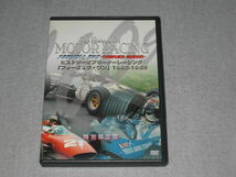 ■DVD「ヒストリー・オブ・モーターレーシング 特別限定版/186分収録 フォーミュラ・ワン 1960-1969」F1/ジャッキー・スチュワート■_画像1