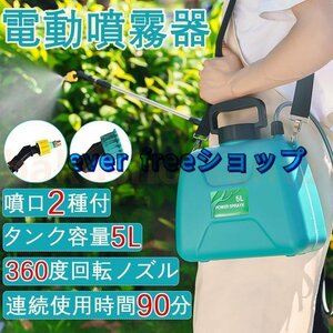 実用品★噴霧器 電動 5L 充電式 背負式 軽量 バッテリー式 除草剤 農薬 背負い 低騒音 肩に優しい 散布 洗車 散水 芝生 畑 除草 園芸 消毒