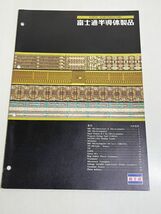 352-FD15/富士通半導体製品 カタログ/1978年度版/マイクロプロセッサ マイクロコンピュータほか_画像1