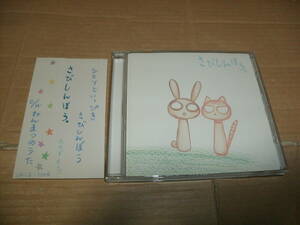 CD ウサギキノコ さびしんぼう。 同人音楽