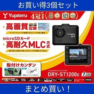 DRY-ST1200cフルHDドライブレコーダー高耐久MLC方式 microSDカード16GB付属 Yupiteruユピテル