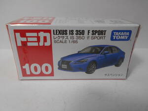 未開封品★即決★トミカ　100　レクサス IS 350 F SPORT　★安い送料★「140円：定形外郵便」通常郵便料金220円より80円お得！！