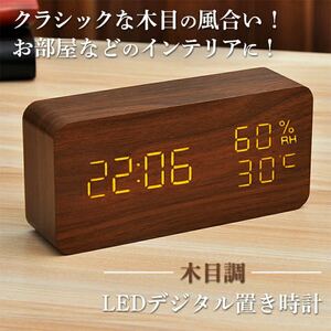  clock eyes ... clock put clock digital clock LED clock wood grain alarm clock temperature hygrometer USB supply of electricity type sound perception mode brightness adjustment modern 