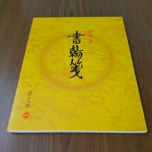 文具店在庫品☆コクヨ【書翰箋】便箋☆_画像2