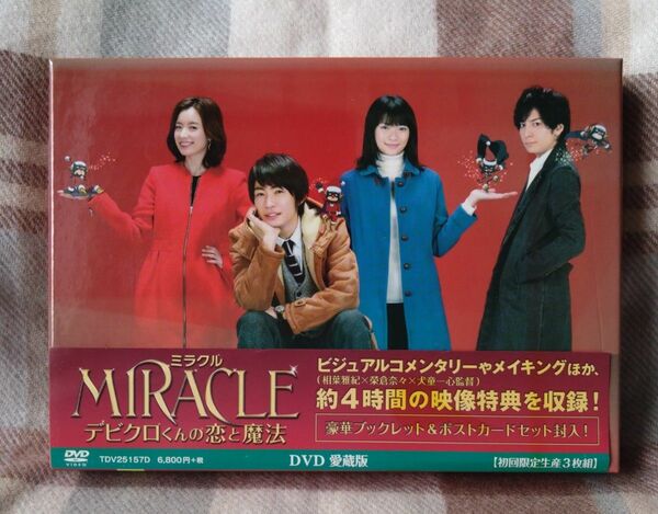 MIRACLE デビクロくんの恋と魔法 愛蔵版