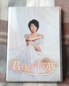 相葉雅紀/君と見る千の夢〈2枚組〉 君と見る千の夢 嵐相葉雅紀 主演舞台 DVD