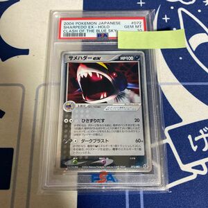 サメハダーex psa10