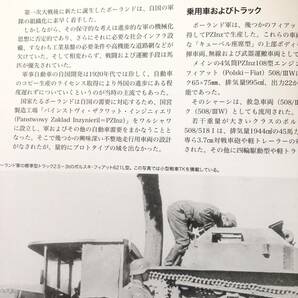 捕獲戦車 ヴァルター・Ｊ・シュピールベルガー著 高橋慶史訳 大日本絵画 初版 帯付カバー付 ドイツ国防軍の捕獲車両写真 C12-01LLの画像5