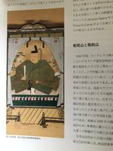 日蘭交流400年の歴史と展望 日欄交流400周年記念論文集 日欄学会学術叢書 レオナルド・ブリュッセイ著 2000年発行 函付 C14-01P60_画像7