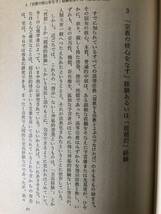 創造的人間 宗教 価値 至高経験 Ａ．Ｈ．マスロー著 佐藤三郎 佐藤全弘訳 誠信書房 昭和57年新装版発行 カバー付 マスロー論 B01-01M_画像6