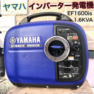 【新古品】発電機 ヤマハ インバーター発電機 EF1600IS 出力1.6KVA YAMAHA キャンプ用品　EF1600iS 非常用